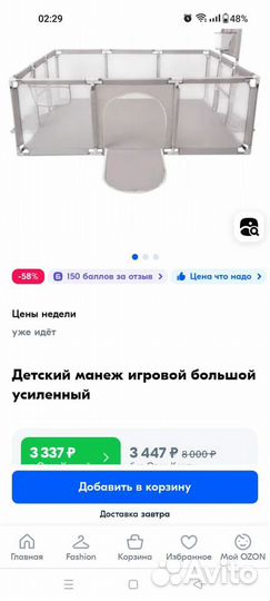 Детский игровой манеж