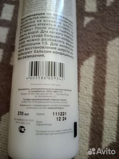 Бальзам для собак и кошек Elite organic