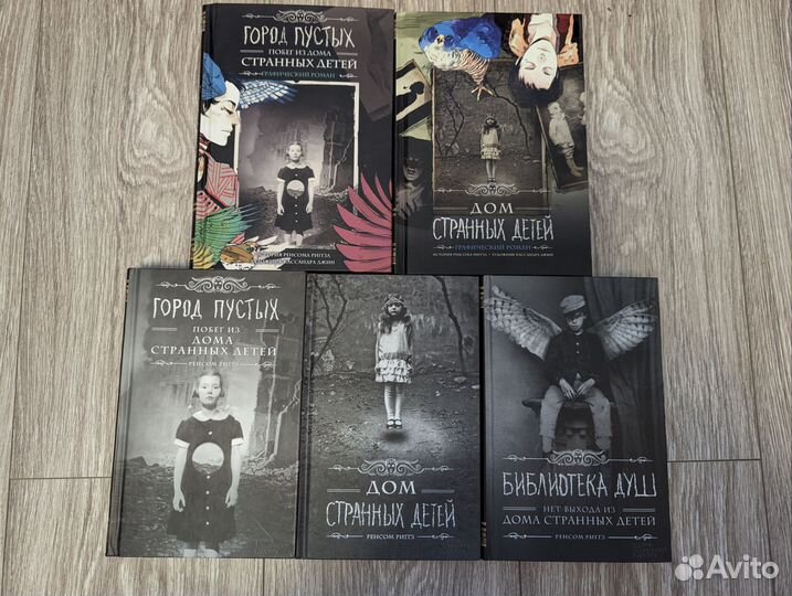 Дом странных детей Ренсом Риггз книги