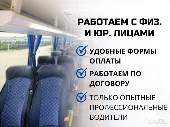 Аренда автобуса/Межгород СПБ Казань