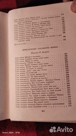 Книга, Марк Твен, Приключения Тома Сойера и Гекльб