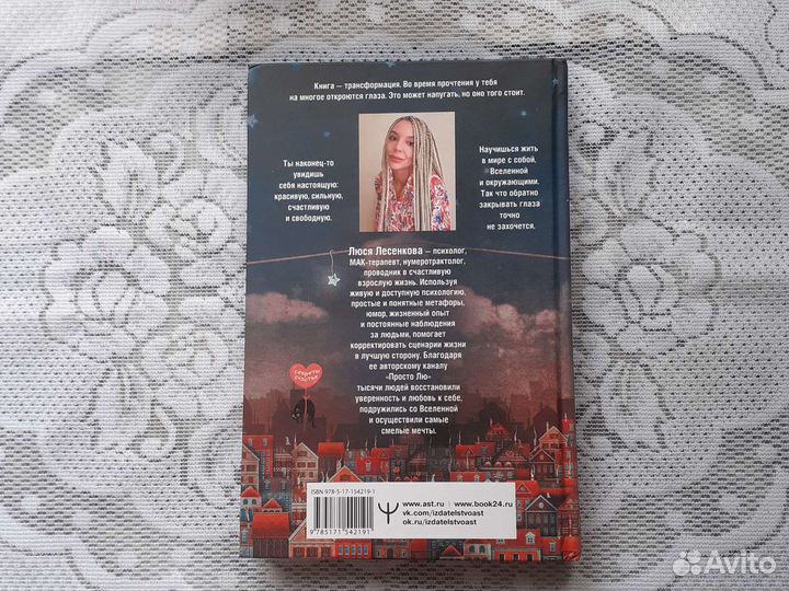 Живая психология и немного чудес - Люся Лесенкова
