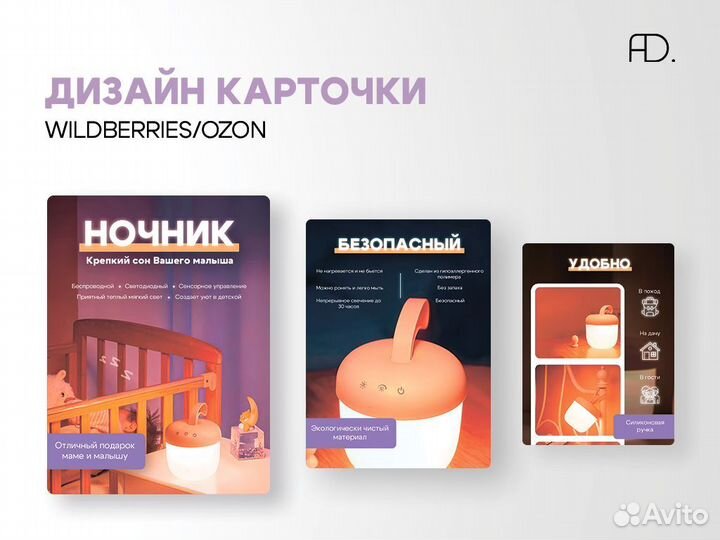 Инфографика, дизайн карточек для маркетплейсов