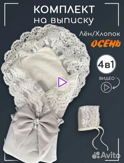 Конверт Комплект на выписку новый осенний