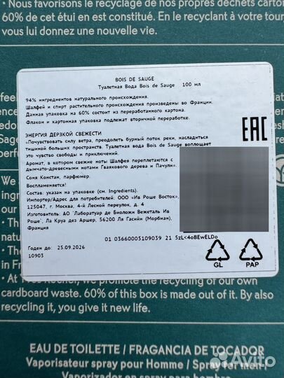 Для Мужчин Ив Роше (Yves Rocher)