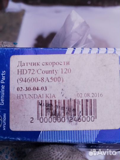 Датчик скорости hyundai 65,72,78,120