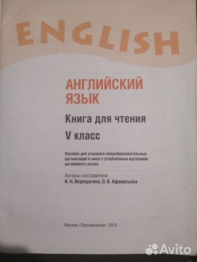 English. Книга для чтения 5 класс. Верещагина