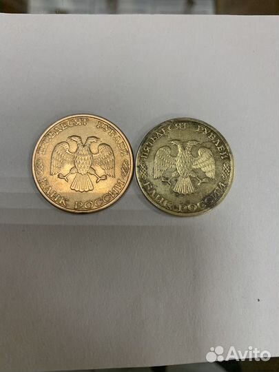 Монета 50 р. 1993 г