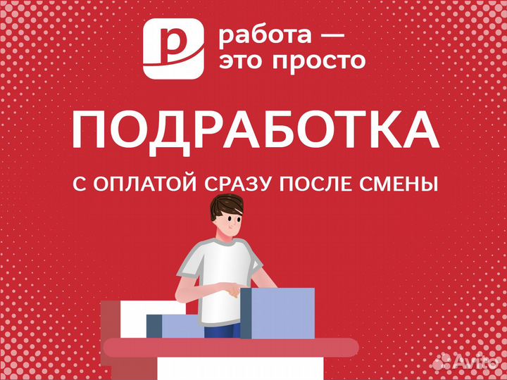 Сборщик. Подработка. Оплата ежедневная