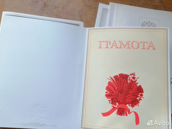 Почетные грамоты