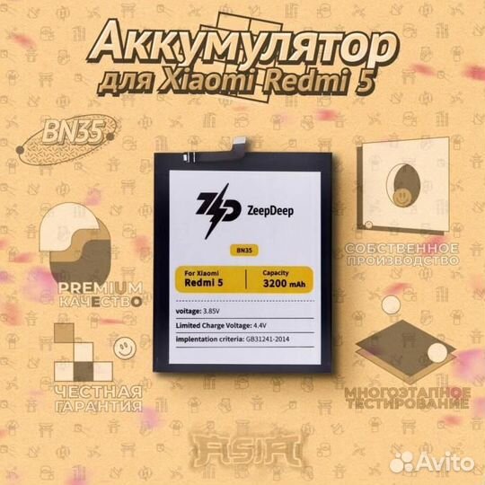 Аккумулятор (батарея) для Xiaomi Redmi 5 (BN35) Ze