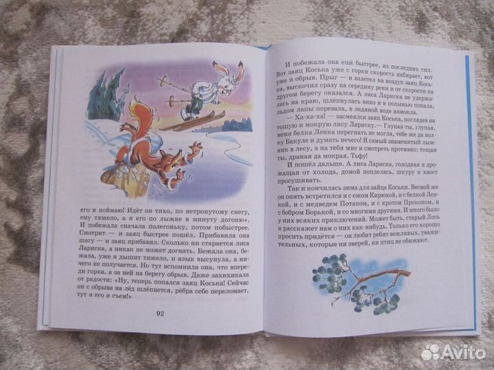 Заяц Коська и его друзья