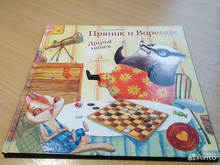 Пряник и Вареник Ирина Зартайская