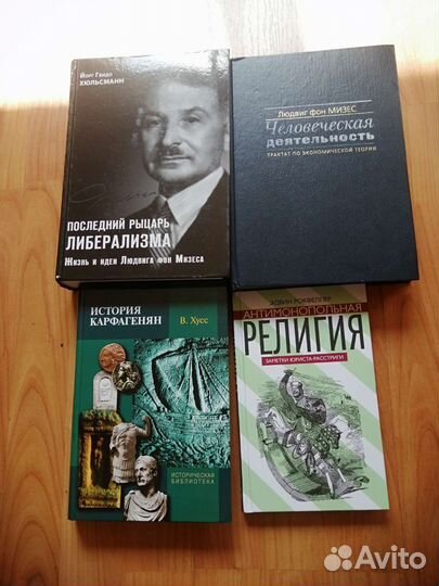 Книги людвиг фон мизес, история карфагенян