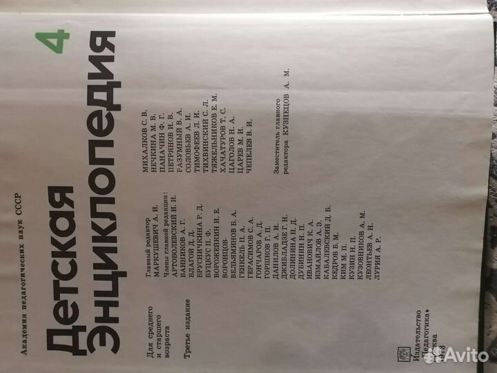 Советские детские энциклопедии