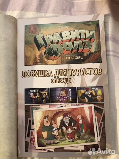 Комиксы гравити фолз