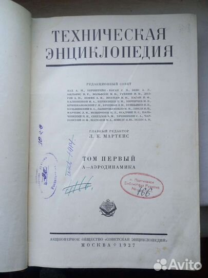 Техническая энциклопедия