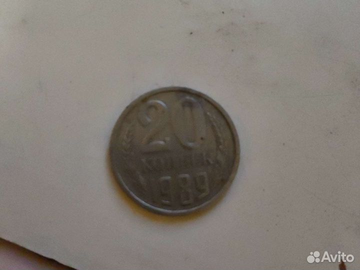 20 копеек 1989