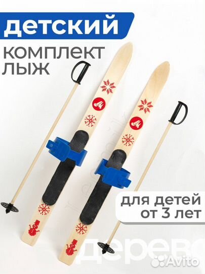 Детский лыжный комплект с креплениями