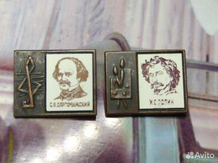 Значки СССР.Репин художник.Даргомыжский композитор