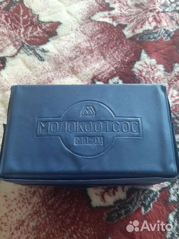 Молокоотсос СССР