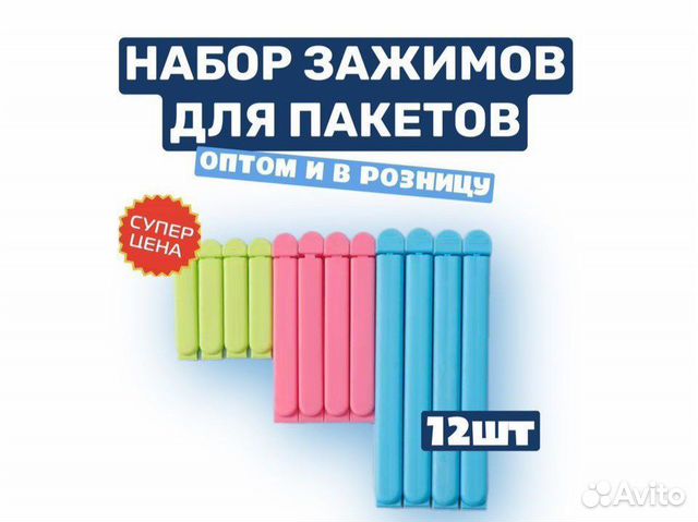 Набор зажимов для пакетов