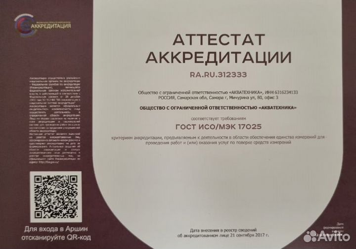 Поверка и Первичная установка счетчиков воды/тепла