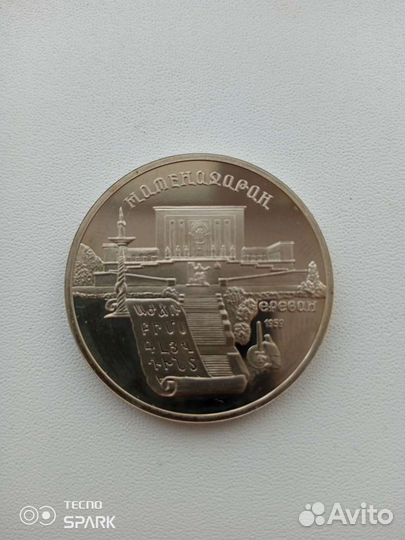 Монеты СССР Ереван