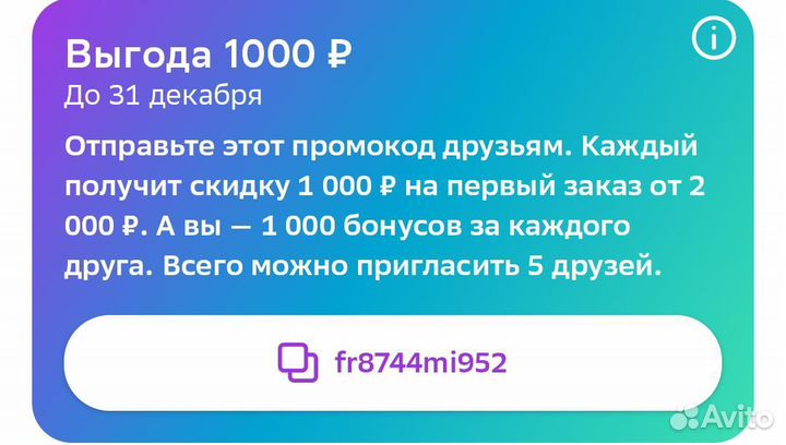 Промокод Сбермегамаркет 1000