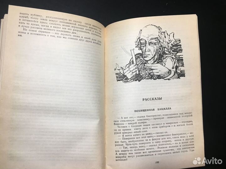 Машина времени, Война миров, Рассказы, Уэллс, 1987
