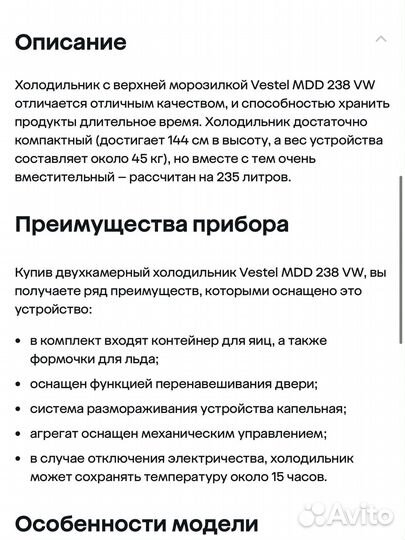 Холодильник vestel mdd238vw
