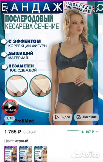 Бандаж послеродовой, после кесарево сечения