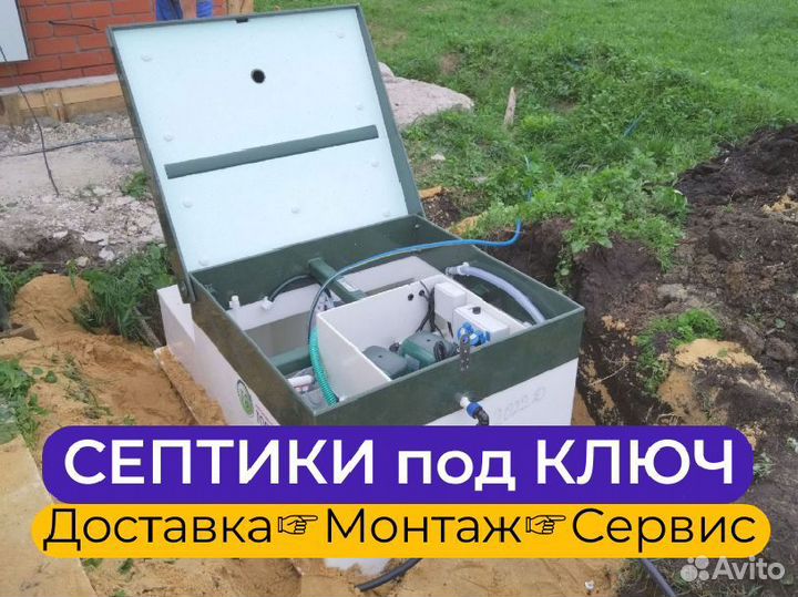 Септик под ключ
