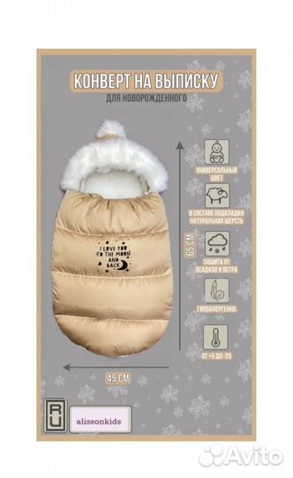 Зимний конверт