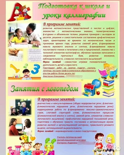 Учитель логопед