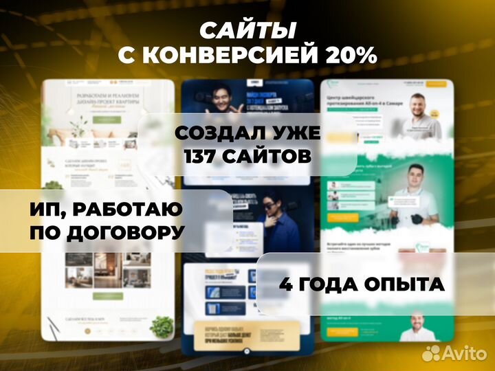 Создание и разработка сайтов с конверсией от 20%