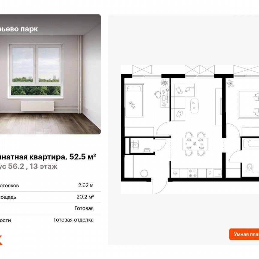 2-к. квартира, 52,5 м², 13/22 эт.