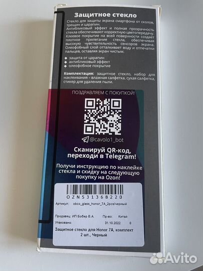 Стекло на honor7 А