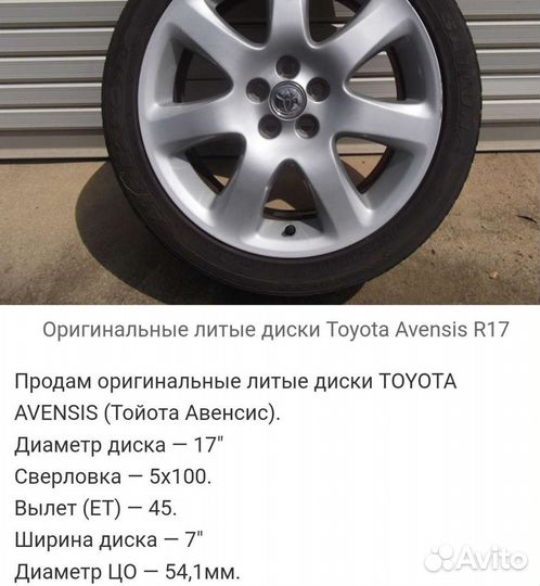 Диски r17 Toyota 5x100