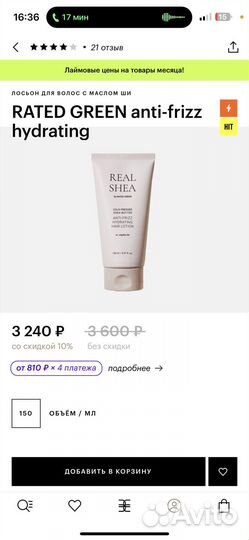 Real Shea by Rated green