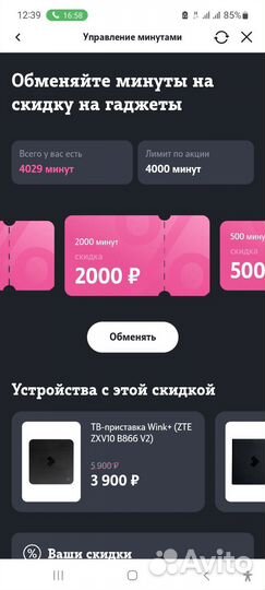 Теле2 скидка 5000 на смартфоны, гаджеты и многое