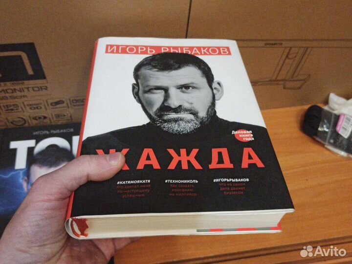 Книга Ток и Жажда Игоря Рыбакова