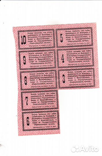 Боны царской россии