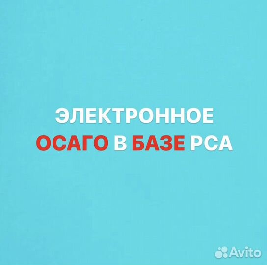 Страхование Е-Осаго