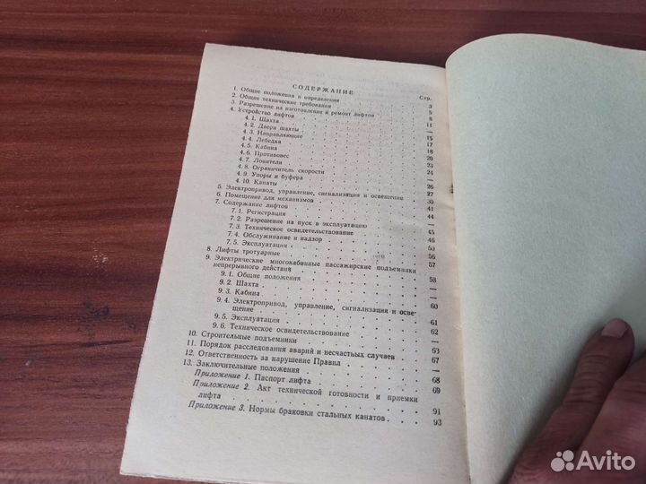 Правила устройства И безопасной эксплуатации