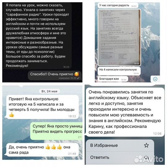 Репетитор по английскому языку