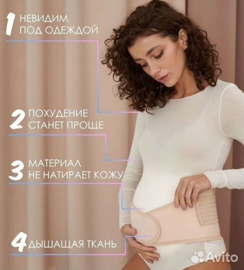 Бандаж для беременных