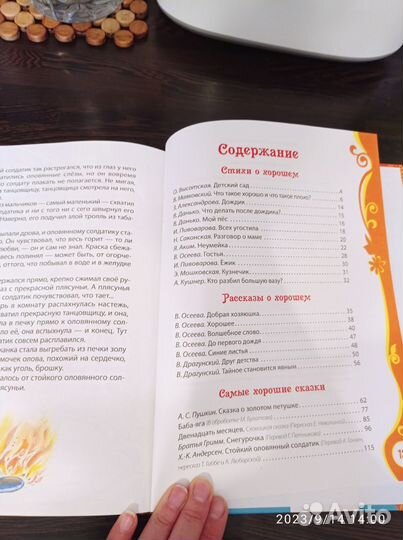 Книга стихов и сказок для детского сада