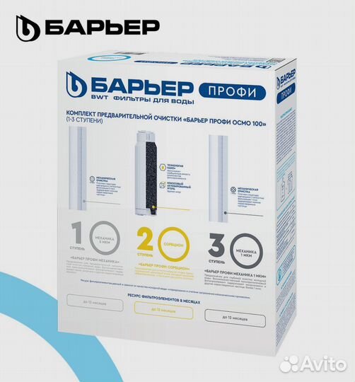 Фильтр барьер