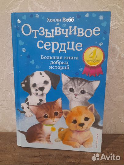 Книги Холли Вебб 